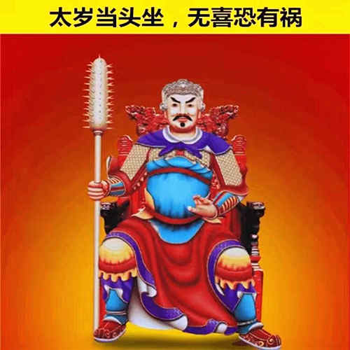 自己犯太岁有什么征兆