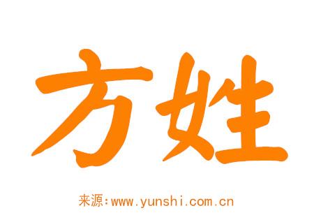 方姓男孩名字大全