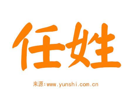 任姓男孩有涵养的名字