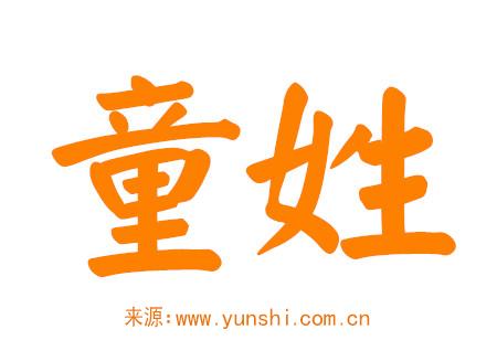 童姓男宝宝好听的名字