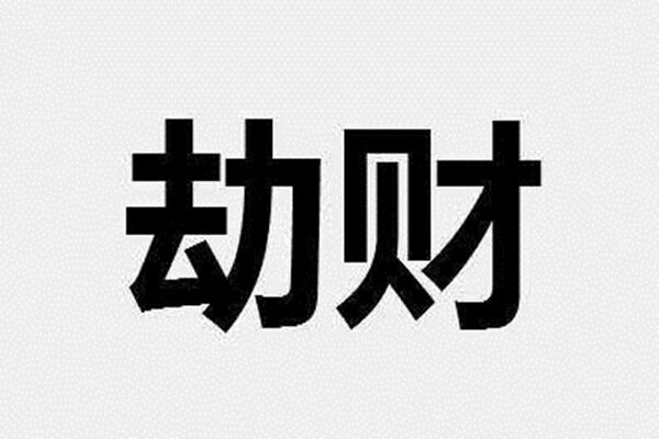 八字劫财在各柱的命理分析