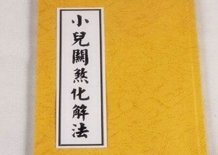 八字命运组合关煞