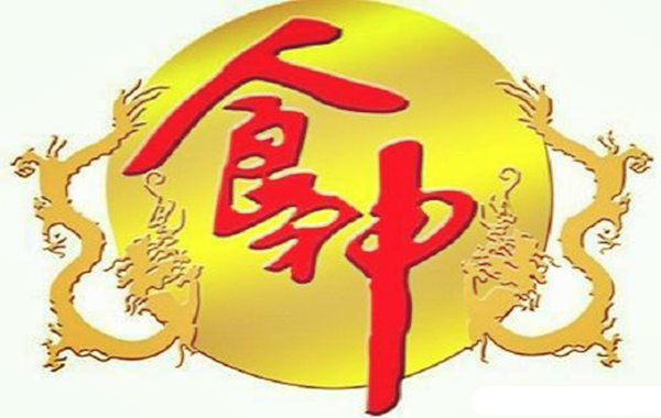 八字中食伤为用神怎么样.jpg