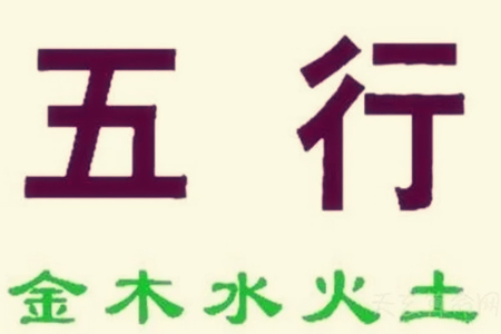 五行平衡的八字好吗