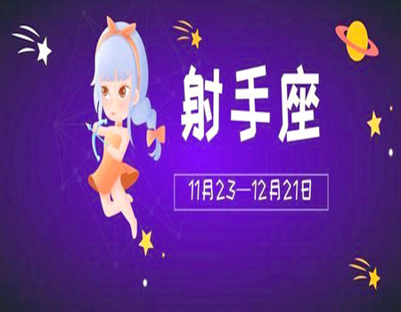 12月21是什么星座？