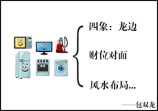 家中电器摆放哪边好呢？