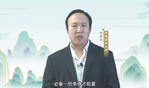 伤官生财必备条件是什么？