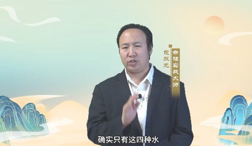 命理学中水五行有很多种