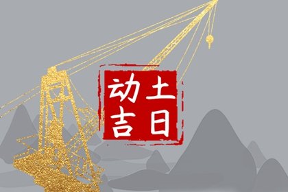 冲免煞东怎么解决