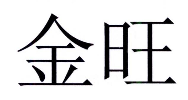 八字金多怎么化解