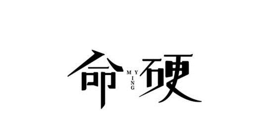 八字命硬克夫怎么化解