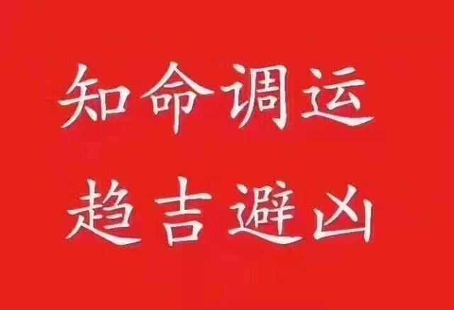 运程不佳要如何解决