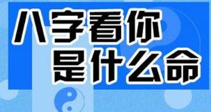 看完八字怎么解决不好