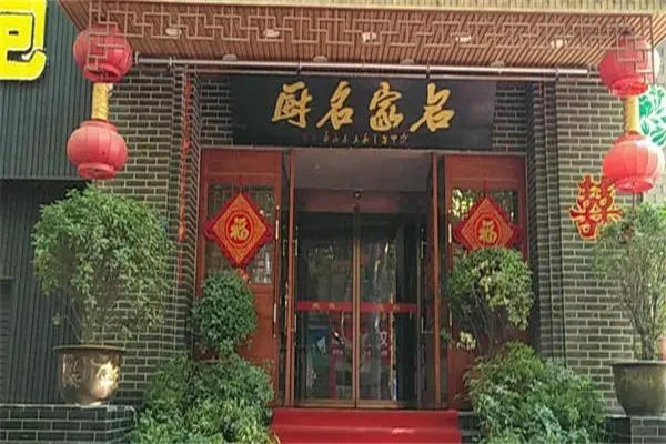 饭店大门风水禁忌