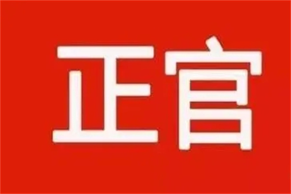 八字正官多的人命好吗