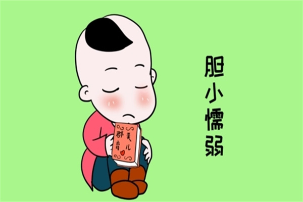 胆小懦弱的八字有哪些